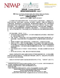 TRAUM Tool InterviewQuestionsSIQI 4.18.18 FINAL Chinese 1 pdf